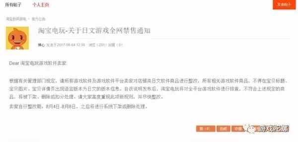 淘宝禁止销售的游戏,淘宝全网禁售日文游戏是真的吗