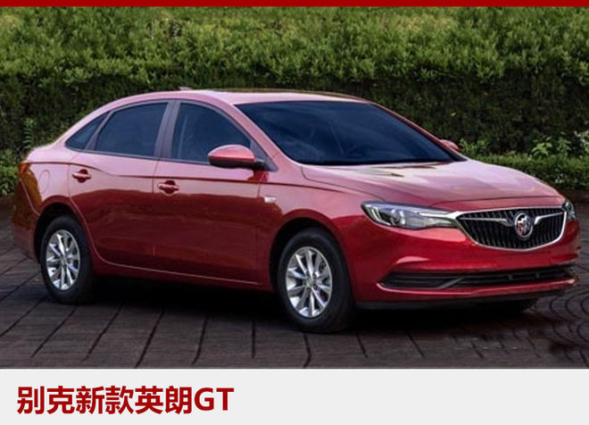 别克即将推出全新轿跑,别克英朗2018款15t双离合精英版