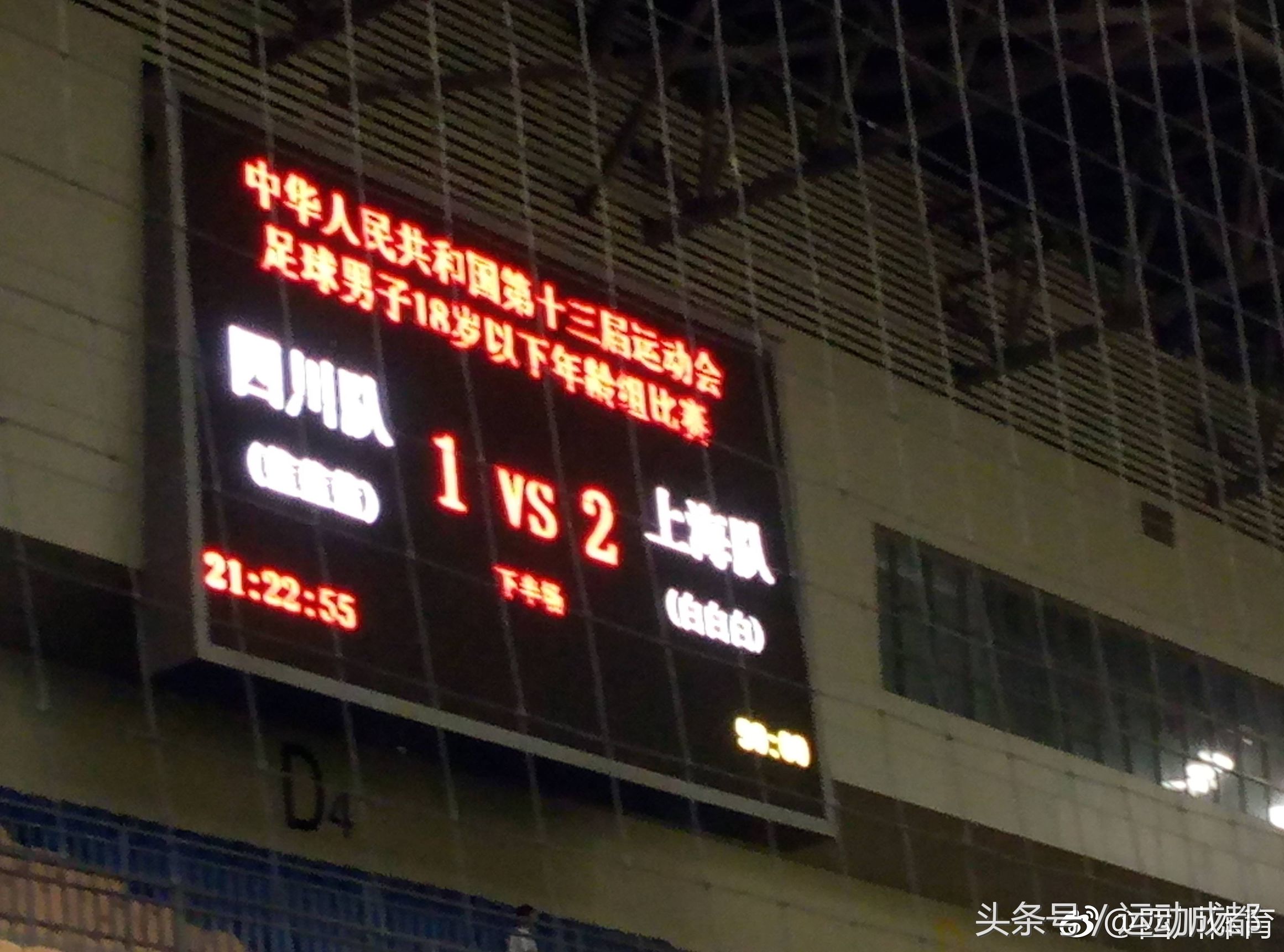 全运决赛：四川1:2不敌上海遗憾夺银，仍创历史！