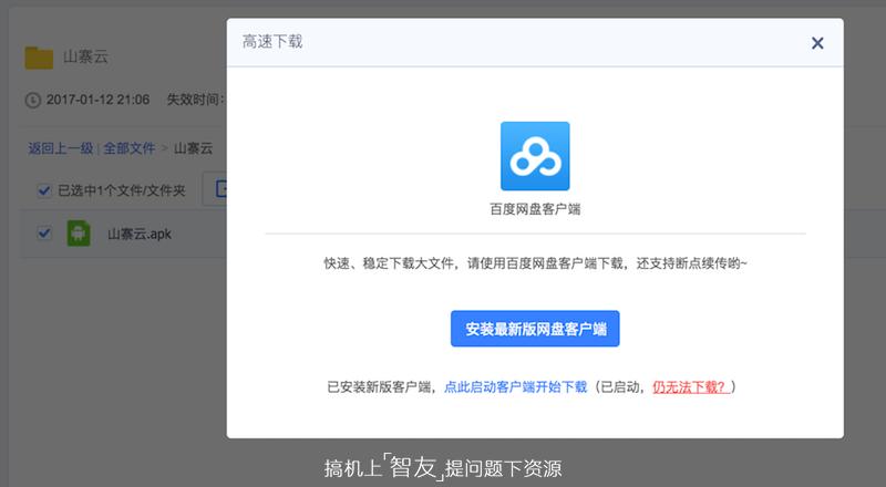 百度网盘怎么免流下载,百度网盘不安装客户端怎么下载