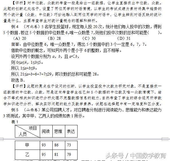 高二数学统计与概率测试题及答案,2019中考数学试题分析