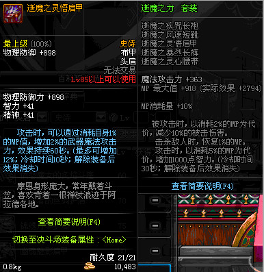 dnf万世时装,dnf最新固定史诗套装伤害怎么样