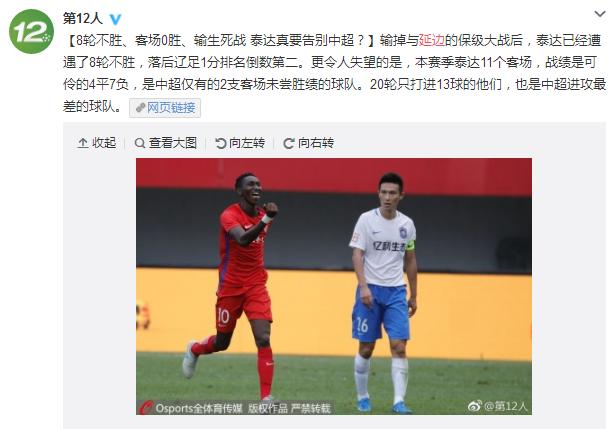 中超延边最新比赛,2023中超保级大战