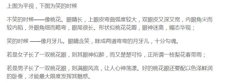 丹凤眼加杏眼加桃花眼的结合体,什么样的眼睛是桃花眼杏眼丹凤眼