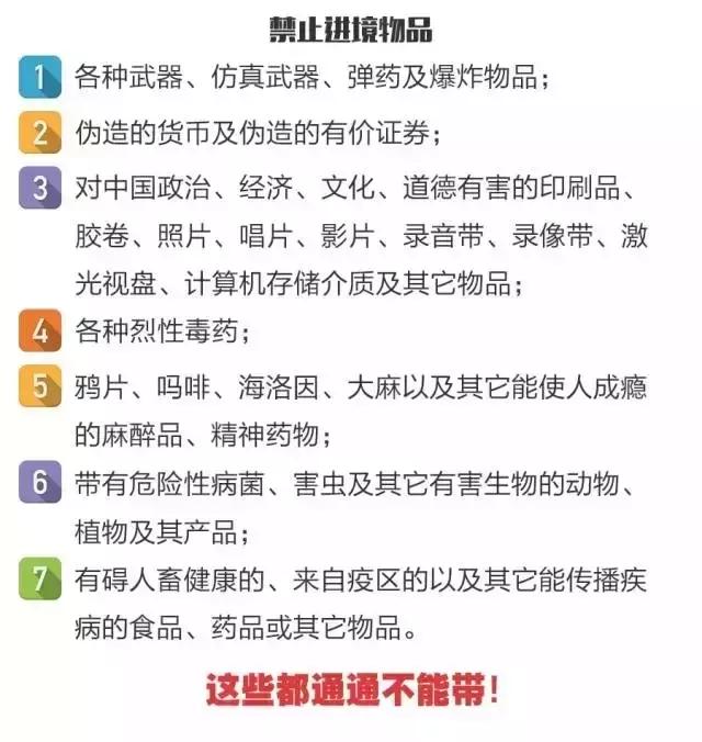 回国哪些东西不能带,回国带东西千万要谨慎