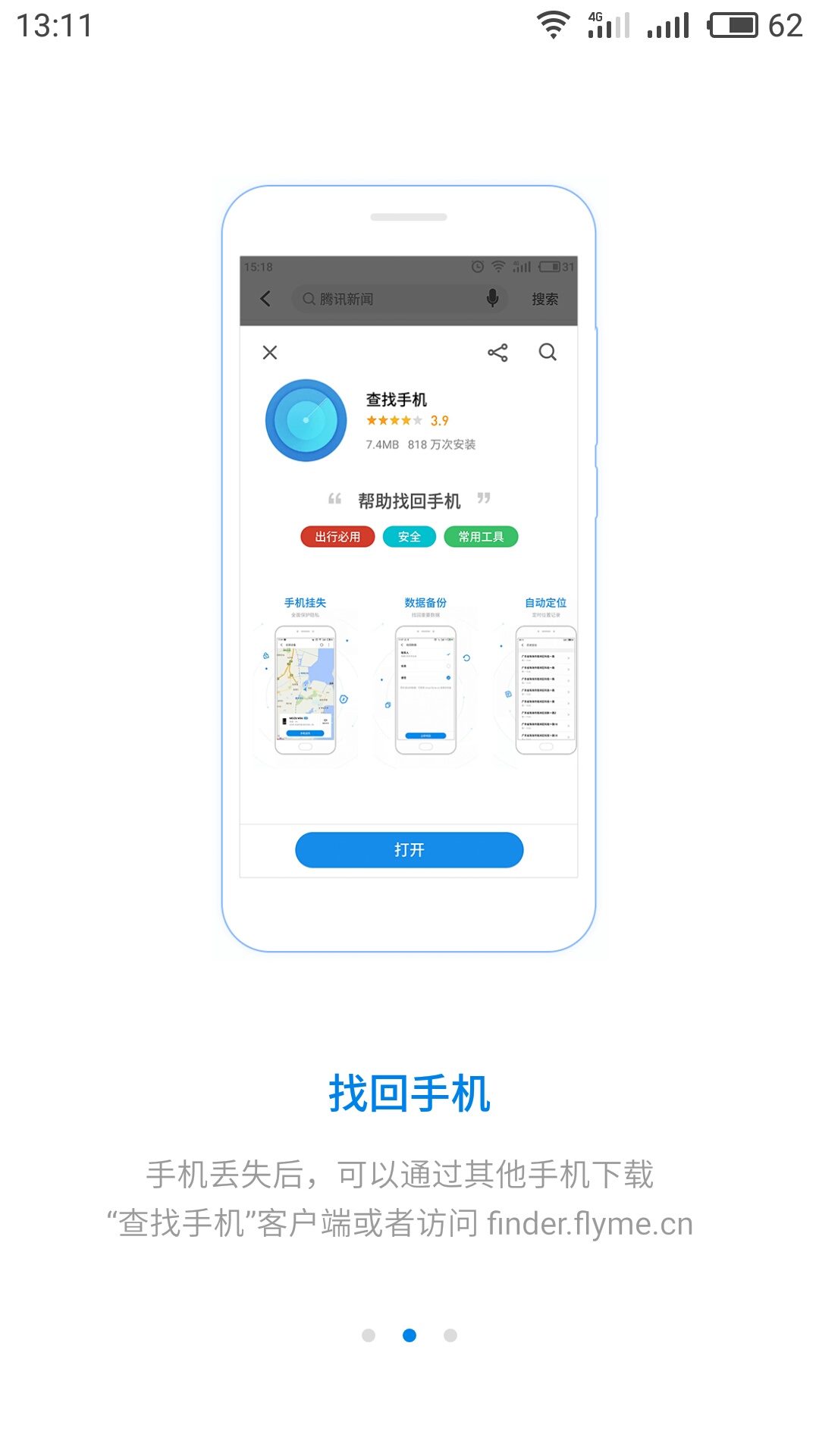 魅族手机丢失只能魅族找回吗,再也不怕手机被偷了