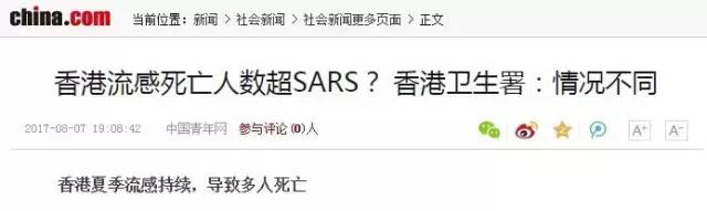 2018年香港因流感死亡多少人,香港流感哪些属于流感大流行