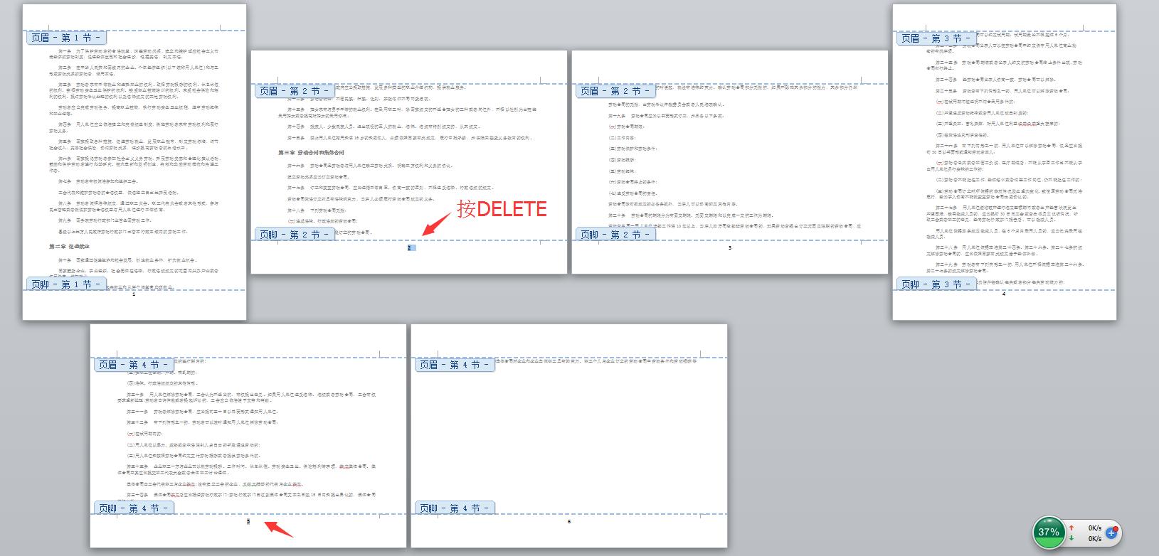 word横竖版混排页码连续怎么设置,横竖混排装订怎么设置页码