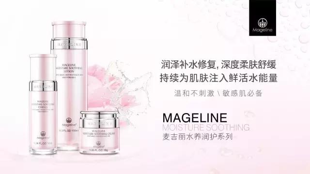 麦吉丽同款品牌护肤品有哪些,Mageline麦吉丽护肤品