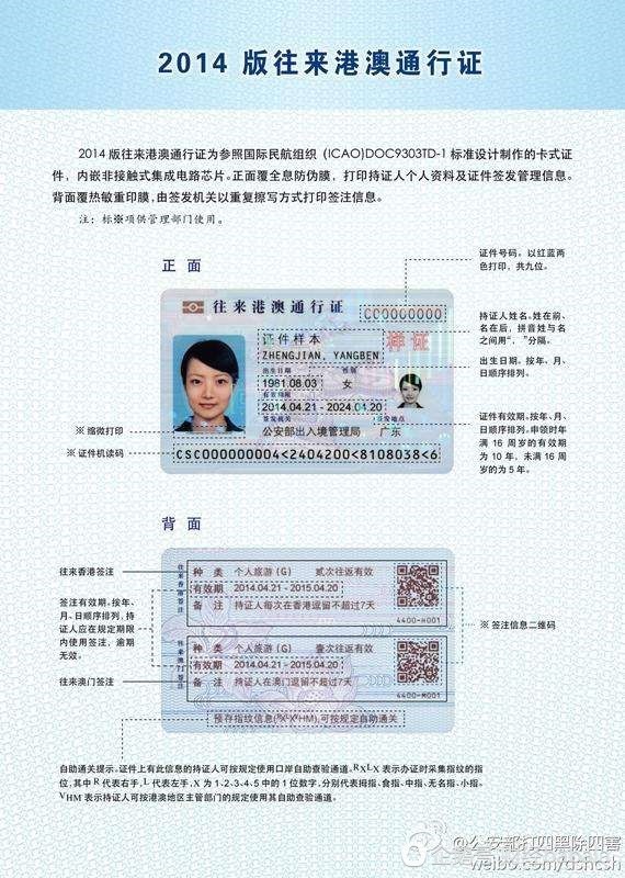 港澳通行证最全攻略：支付宝、微信也可以申请了！