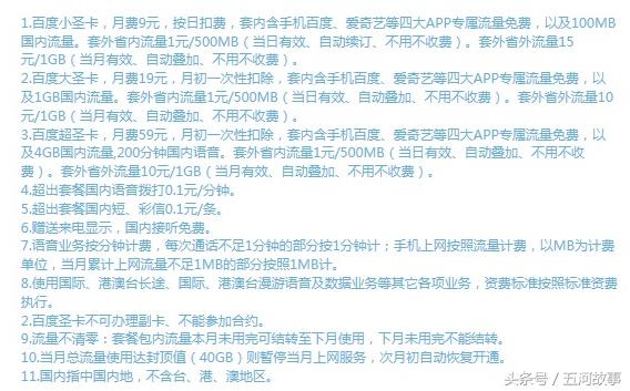 百度圣卡电信版,百度圣卡9元套餐详解