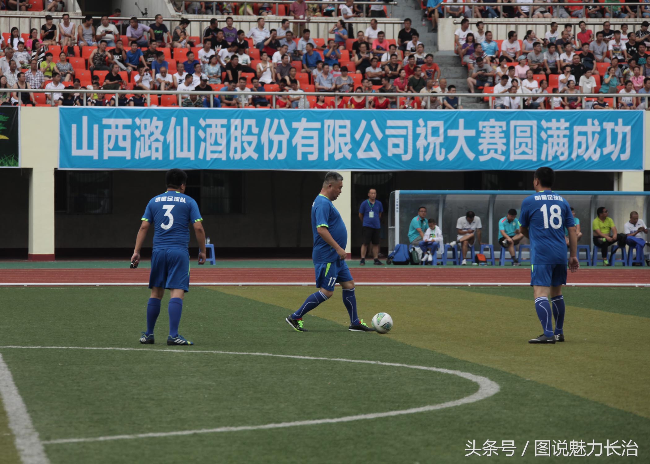 长治足球峰会,全国足球大会