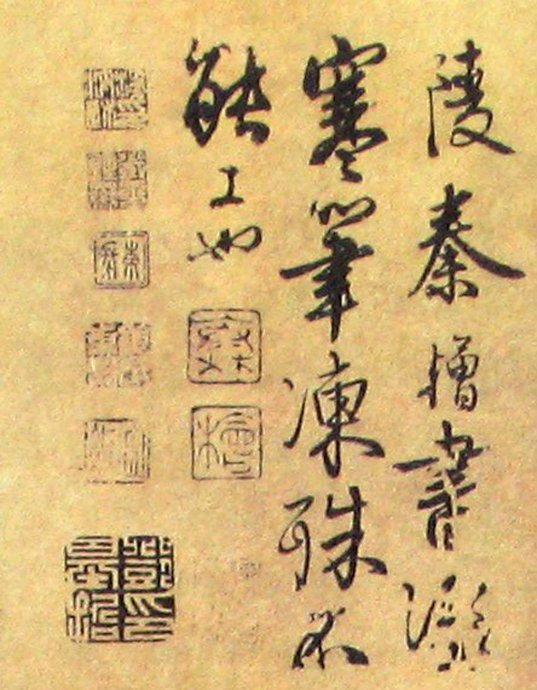 秦桧深心帖书法作品欣赏,秦桧深心帖全文解读