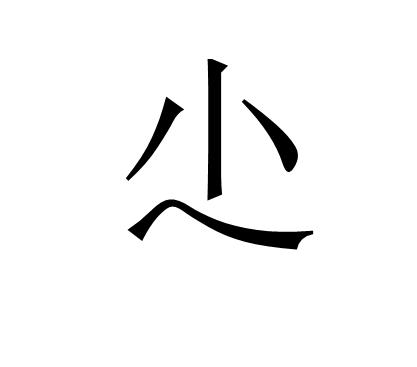 史上最难认的22个汉字您认得几个,最难认的24个汉字认出一个算你狠