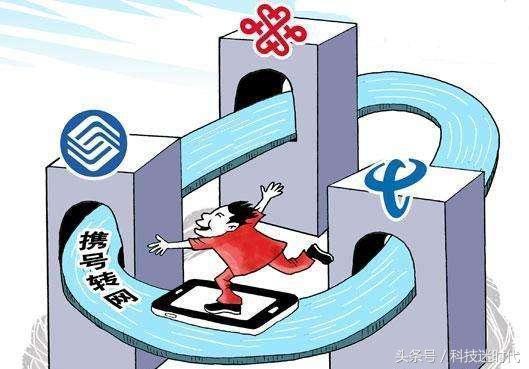 三大运营商什么时候才可以抛号转网和流量合并啊？