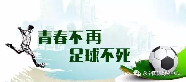 我爱足球总决赛2017,我爱足球民间争霸赛