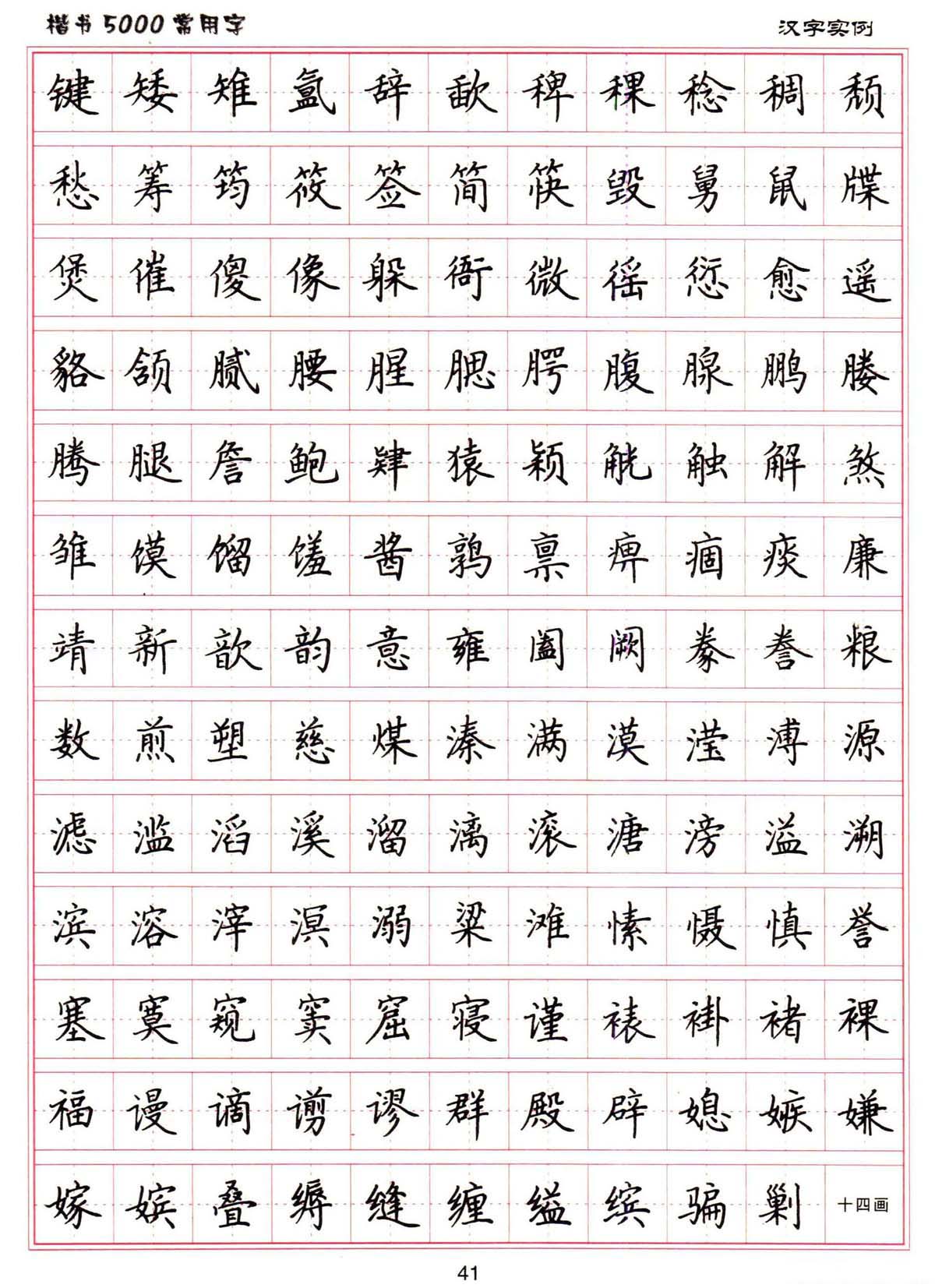 卢中南硬笔楷书适合小学生练习吗,卢中南硬笔书法字帖教学视频