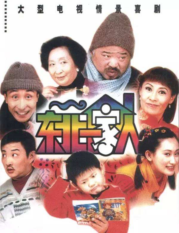 东北明星一家人,东北一家人明星大集合