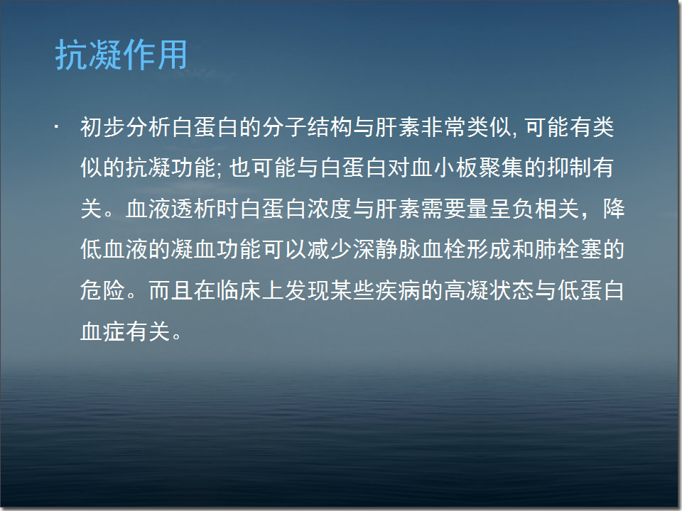 白蛋白在危重病人中的应用,人血白蛋白在血液科的应用