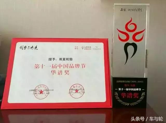 今天，双星轮胎和华为、海尔等站在了一起