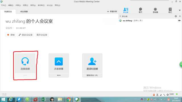 webex浏览器怎么下载,webex会议手机端下载