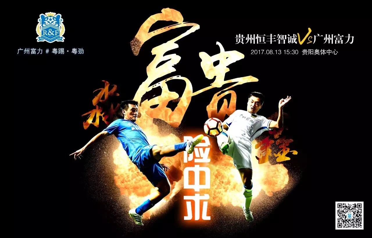 恒大7比2富力全程直播,首胜零封富力终于赢球了