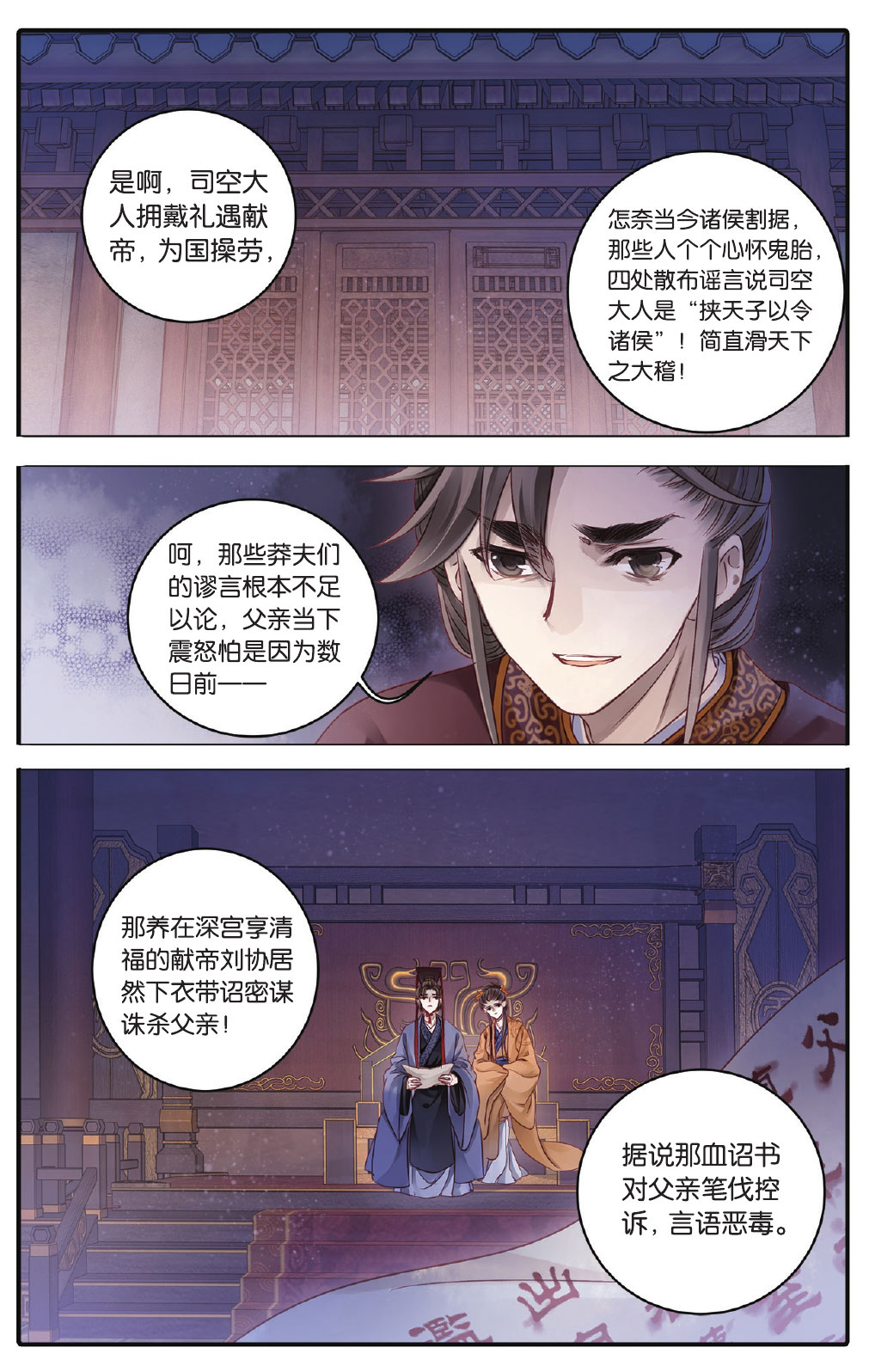 哑舍漫画第71-72话五带钩