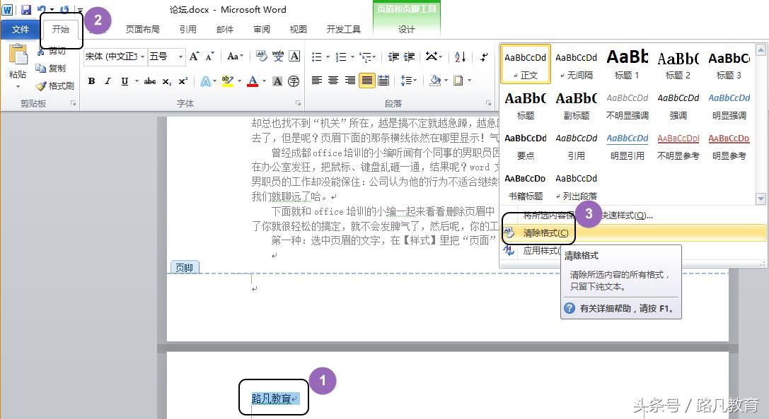 怎样快速删除word页眉当中的横线,wps中word页眉的横线怎么去掉