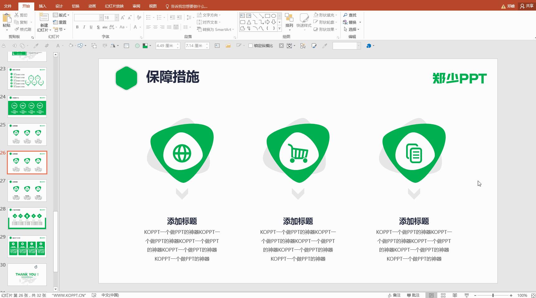 职场必备超实用ppt全套模板,职场ppt的速成秘籍
