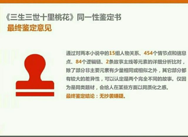 唐七为什么不抄三生三世,唐七抄袭桃花债事件