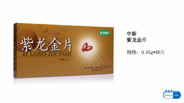 紫龙金片治什么病最好,紫龙金片治疗肿瘤效果怎么样