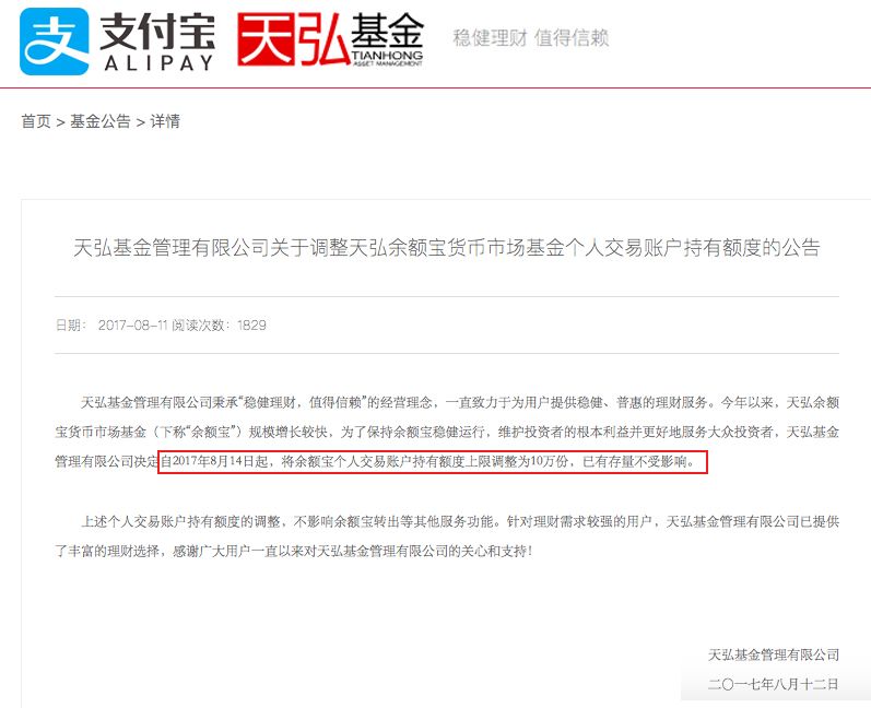 支付宝限额了还能存到余额宝吗,支付宝余额宝存10万1年后多少钱