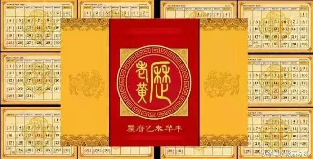 民间黄历查询表,民间黄历书
