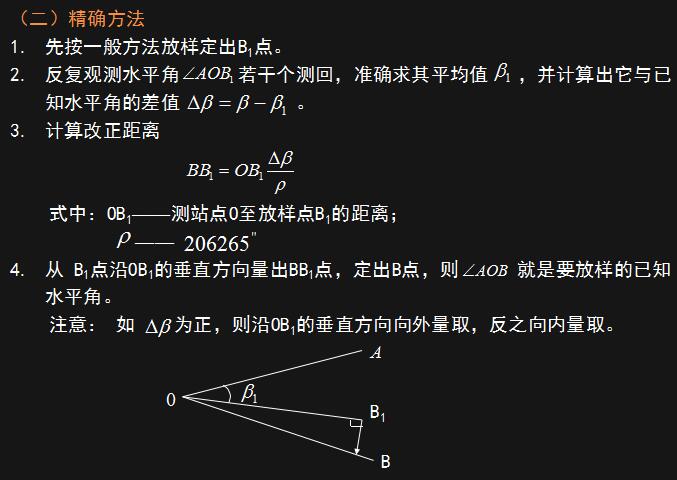 建筑施工测量入门教程,施工测量技术要点