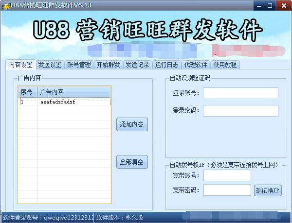 旺旺批量群发软件给卖家,淘宝短信群发软件推荐