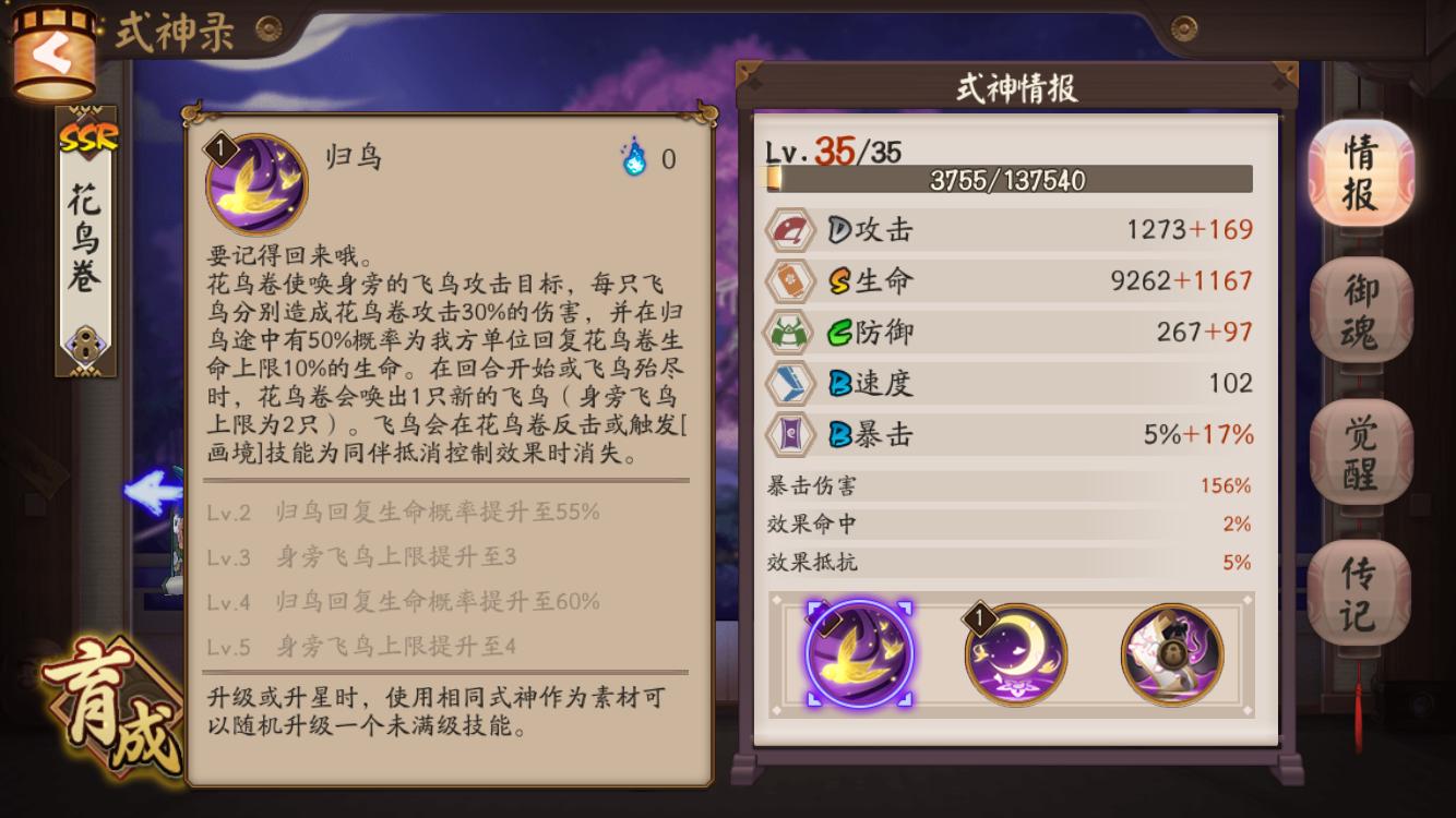 阴阳师sp花鸟卷值得养吗,阴阳师花鸟卷值不值得养