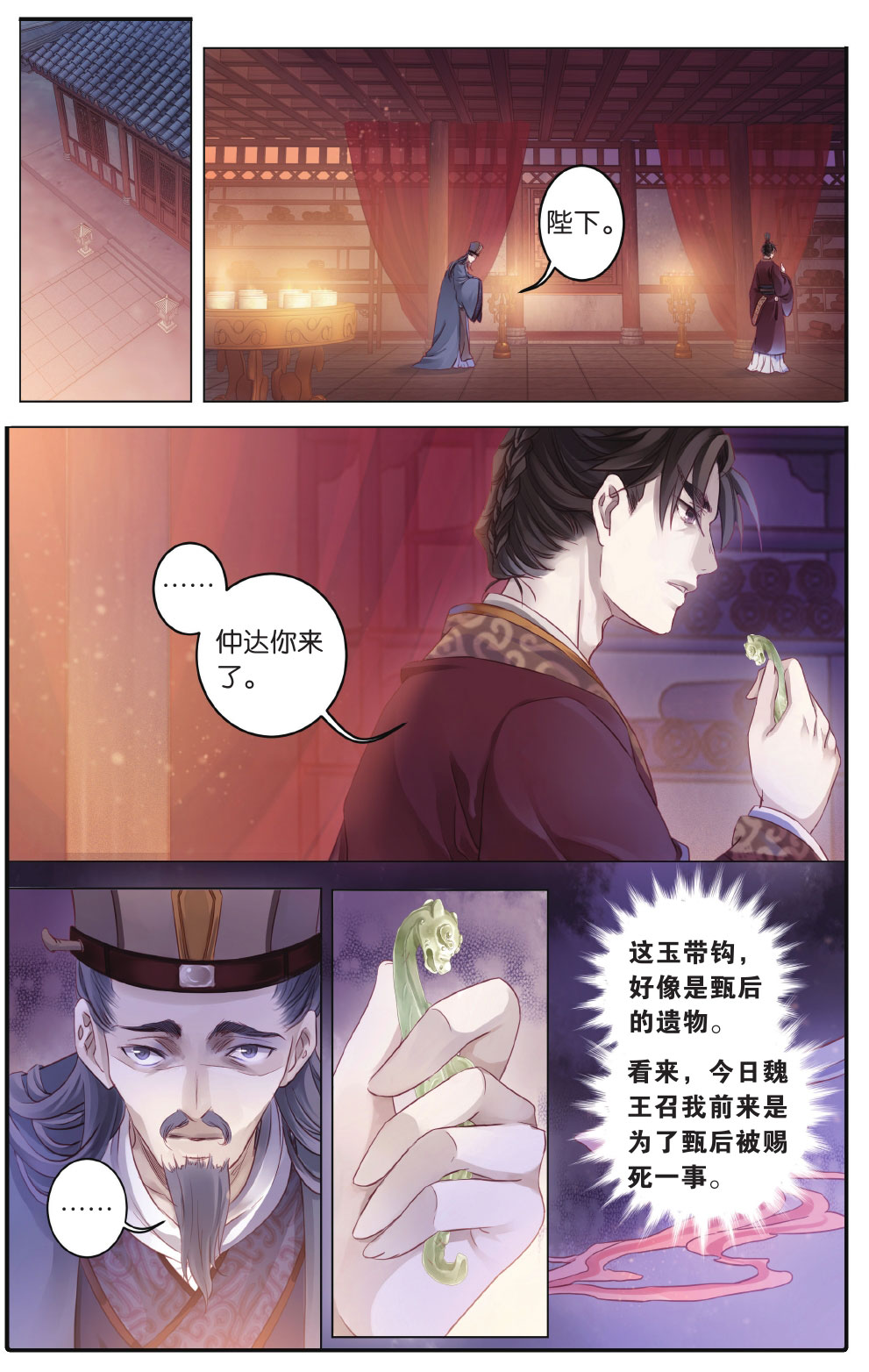 哑舍漫画第5-6话,哑舍漫画第4话