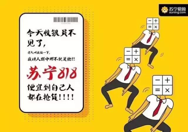 最近苏宁易策划、设计、文案、客服、都不在?什么情况!