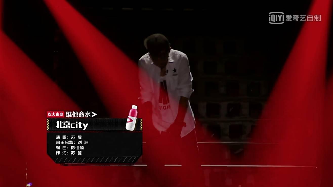 看完苏醒在《中国有嘻哈》踢馆表演，我觉得他真是来自杀的