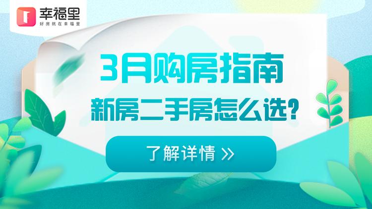 付款之后，中介卖家却一起消失？二手房交易如何不被“团伙”坑？|幸福小课堂