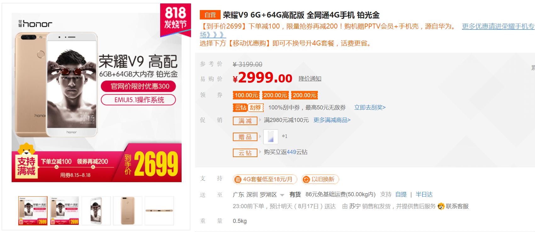 荣耀v9到底值不值得购买,荣耀v9的价格最低价