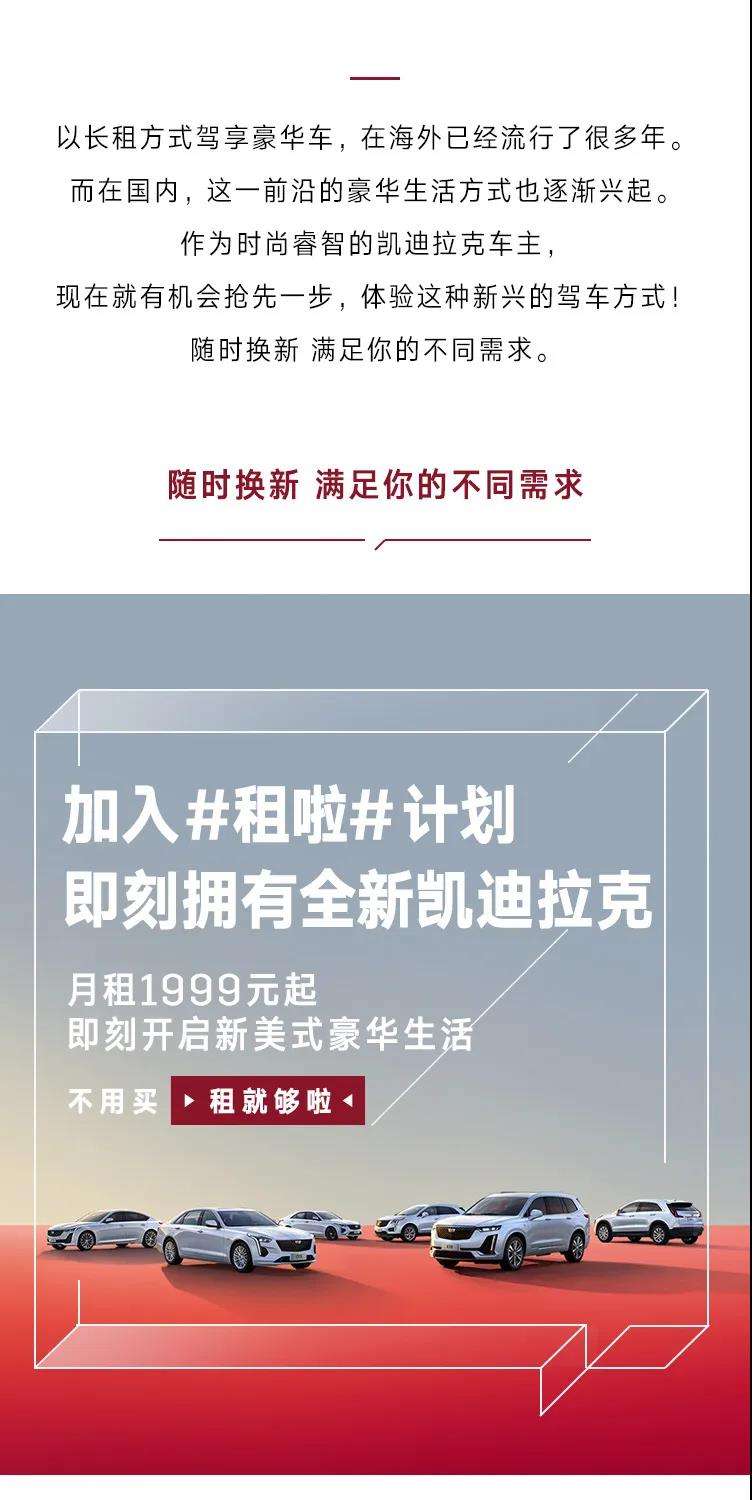 凯迪拉克租赁 (凯迪拉克官方长租计划)