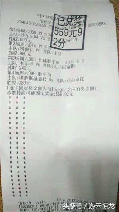 足彩老司机“二串一”节目推荐太保守！私下竟然留一手？