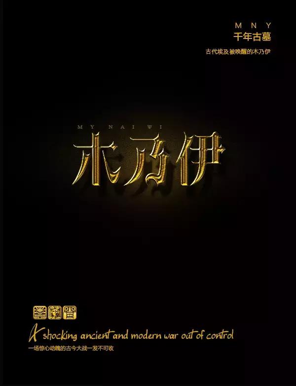 金色艺术字体ps教程,ps打造光影质感