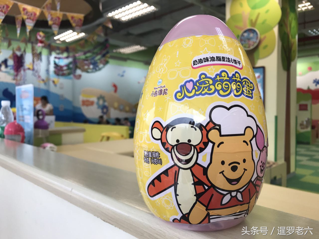 给孩子买了个超大号“维尼玩具蛋”，跑车、小饼干尽在其中！