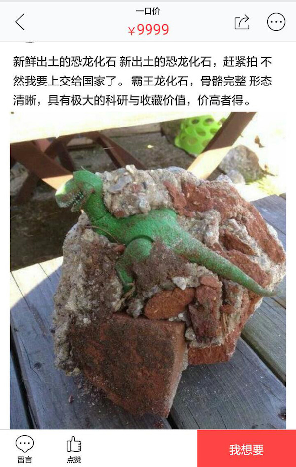 要瞎一起瞎：看看闲鱼上的10个奇葩宝贝