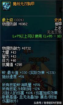DNF曾经的神装魔战套，现在还有什么用？