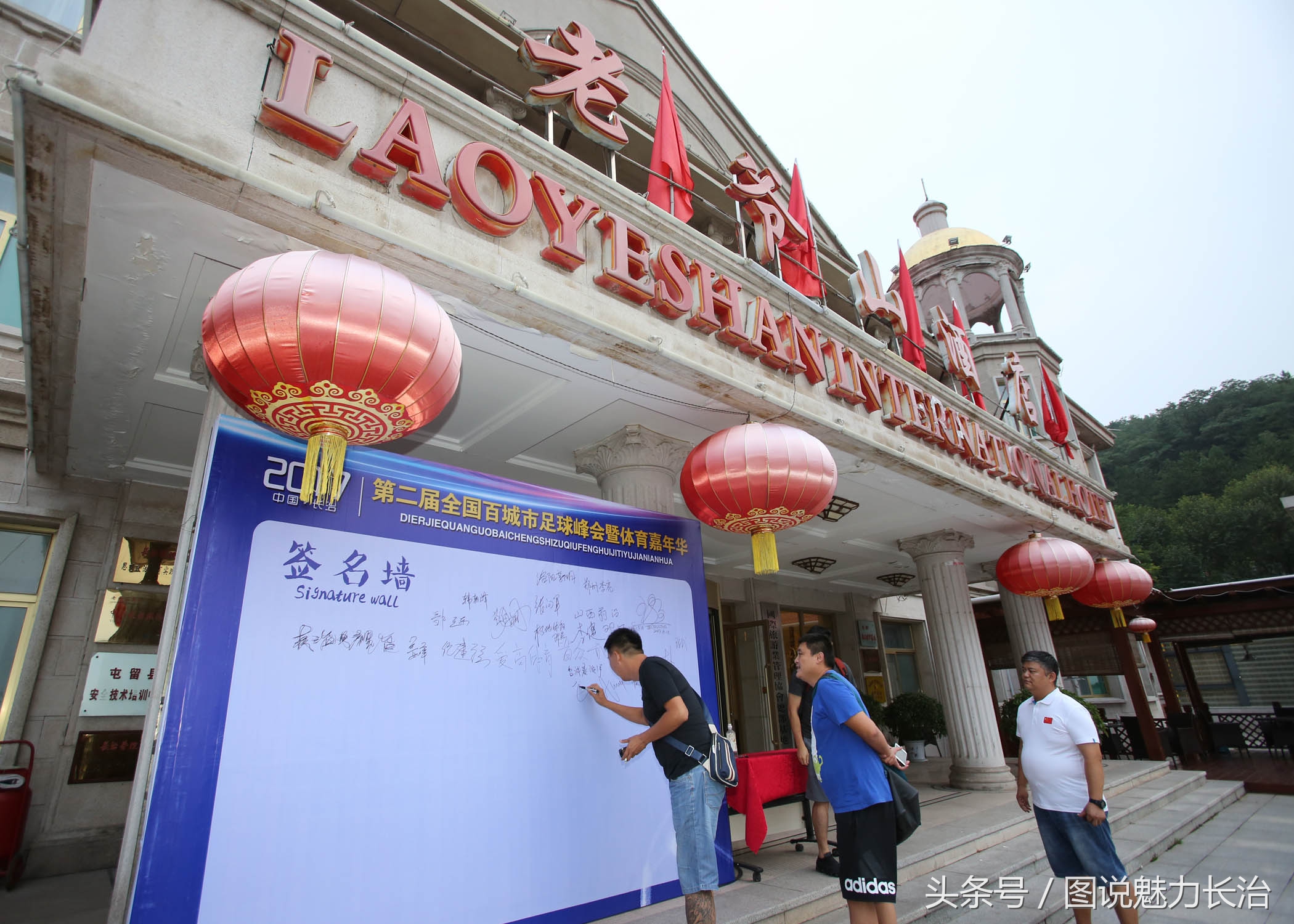 长治第二届全国百城市足球邀请赛,第二届全国城运会开幕式