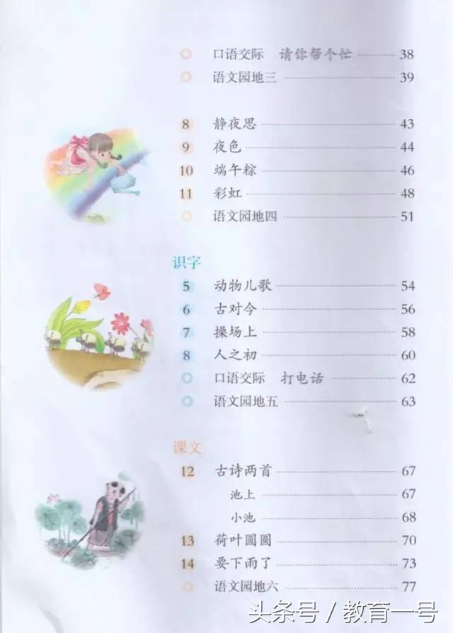 部编一年级语文第一单元教学反思,部编版一年级语文园地二课后反思