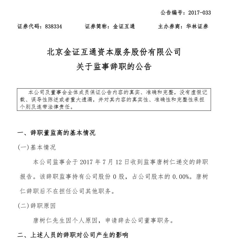 华林证券最新重组传闻,新三板对券商的影响
